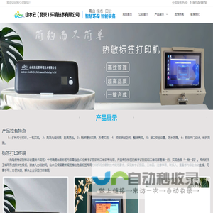 山水云(北京)环境技术有限公司｜固体危险废物全过程监管系统/医疗废弃物追溯管理平台/智慧城市/无废城市
