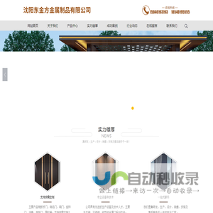 沈阳东金方金属制品有限公司