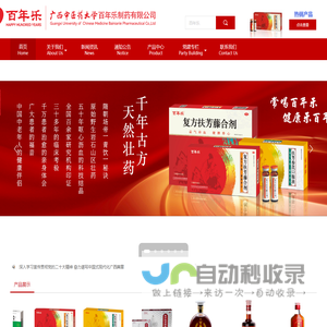 广西中医药大学百年乐制药有限公司