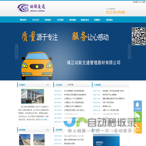 靖江动联交通管理器材有限公司