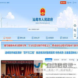 汕尾市人民政府门户网站