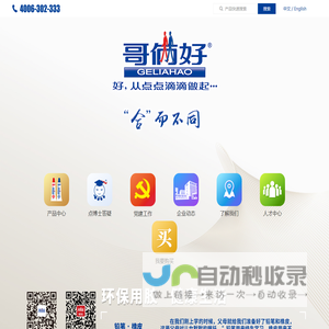 哥俩好新材料股份有限公司