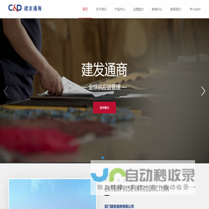 厦门建发通商有限公司