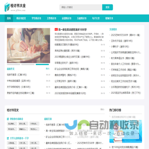 检讨书大全