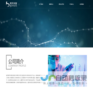 博天科智生物技术有限公司官网