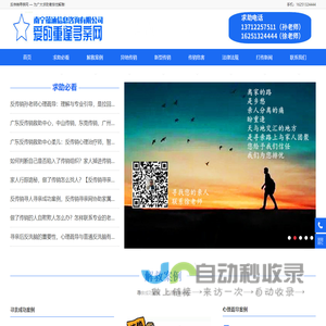 反传销寻亲网