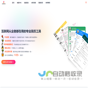 CodeCV简历
