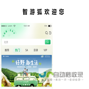 智游狐