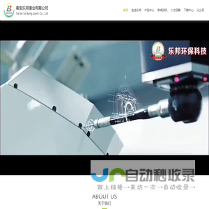泰安乐邦漆业有限公司