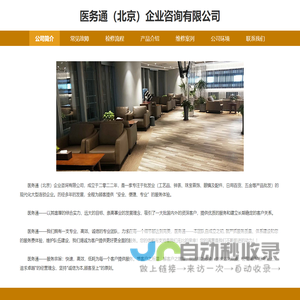 医务通（北京）企业咨询有限公司
