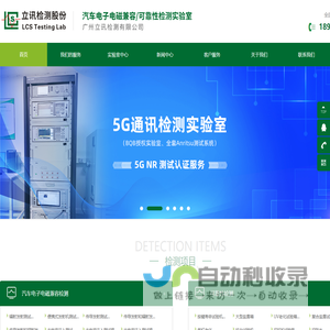 广州立讯检测有限公司
