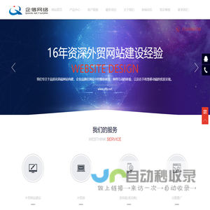 外贸网站建设