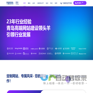 青岛网站建设