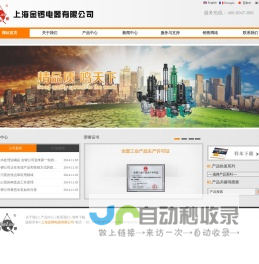 上海金锣电器有限公司