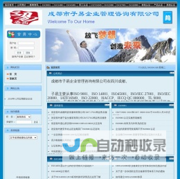 成都市子易企业管理咨询有限公司