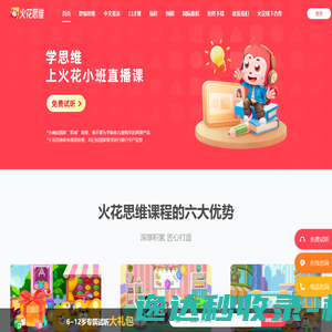 火花思维