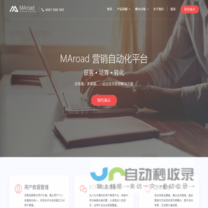 营销自动化