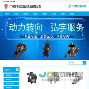 广州弘宇精工转向系统有限公司
