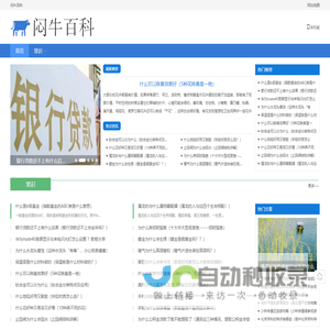 闷牛百科