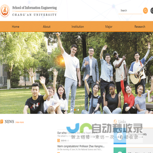 长安大学信息工程学院英文网站