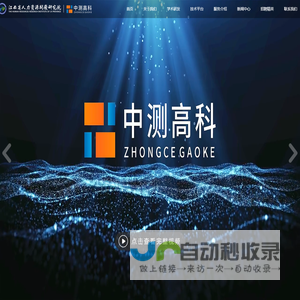 中测高科（北京）人才测评中心