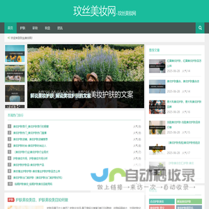 玟丝美妆网