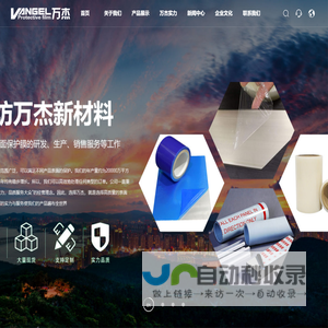潍坊万杰新材料有限公司