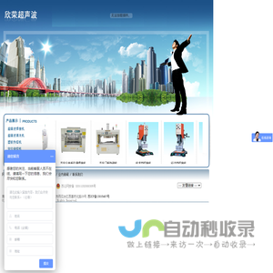 南京欣荣超声设备经营部