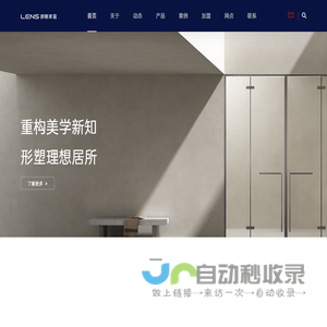 朗斯家居股份有限公司