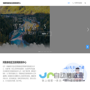 阿勒泰地区互联网新闻中心