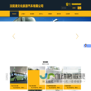 沈阳清文化旅游汽车有限公司