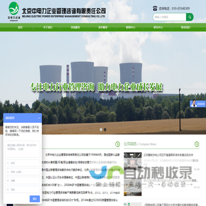 北京中电力企业管理咨询有限责任公司