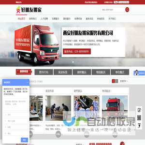 西安搬家公司