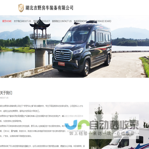 湖北吉野房车装备有限公司
