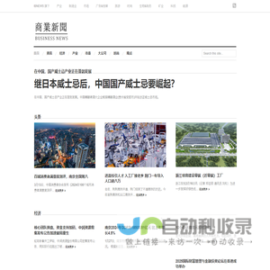 中国商业新闻