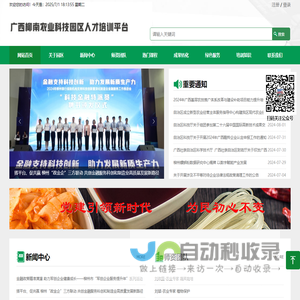 广西柳南农业科技园区人才培训平台