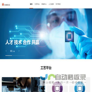宝鼎乾芯集成电路（杭州）有限公司