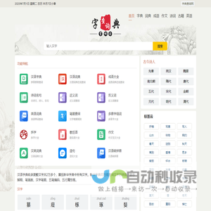 字典查询网