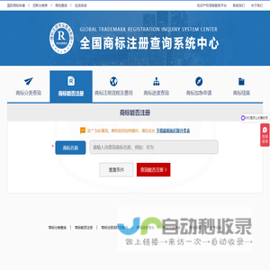 查询商标申请平台