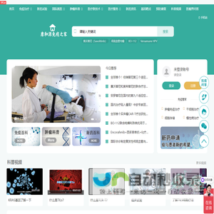康和源免疫之家