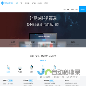 好网互联