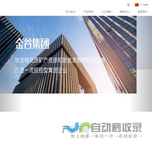 山东金谷控股集团