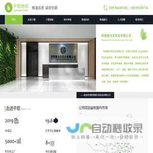 陕西德沃克实业有限公司