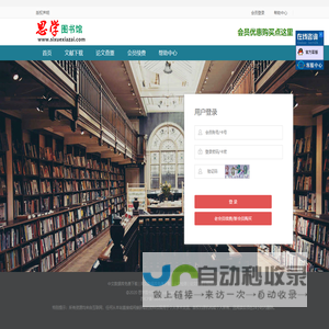 思学图书馆