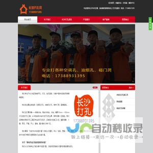 长沙开孔网
