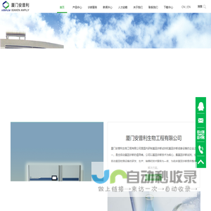 厦门安普利生物工程有限公司