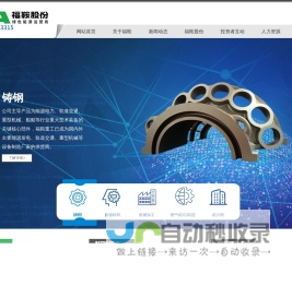 福鞍股份