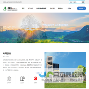 北京利德衡环保工程有限公司