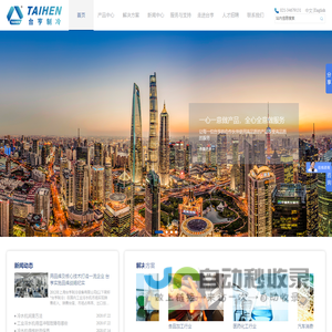 上海台亨制冷设备有限公司