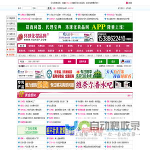 环球化妆品网